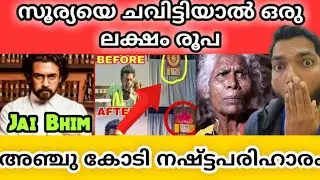 Jai bhim issue സൂര്യക് പണി കിട്ടി||Suriya house police protection||Stand with surya||Suriya vs Pmk