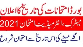 Matric and Intermediate Exams 2021 All Punjab Boards| Examination Schedule Of Matric And Inter Exams