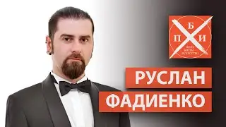 РУСЛАН ФАДИЕНКО: я никогда не планировал работать в театре /музыка — есть хобби/планы на 2022 год
