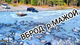 Брод через р.Мажой (Маашей) по высокой воде не там где все) #горныйалтай #алтай #уазпатриот