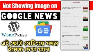 Image Not Showing in Google News Article ।। ওয়ার্ডপ্রেস টিউটরিয়াল