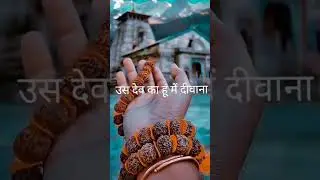 HAR HAR MAHDAV #mahadevstatud #song #mahadew #shortsfeed #mahadev #mahadev ##shortvideo #trending