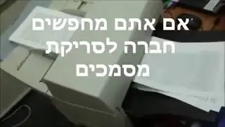 סריקת מסמכים   באתר הלקוח  - רק סקאנבוק