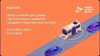 Обзор учебной программы 