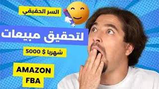 Secret to $5,000 Monthly Sales on Amazon FBA 2024