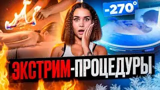 Катя Голышева: Экстрим-процедуры