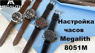 Настройка часов Megalith 8051M