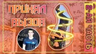 ПРИНЯЛ ВЫЗОВ От Канала Типа Workout | НЕОБЫЧНЫЕ и КРАСИВЫЕ Комбинации | 2 часть