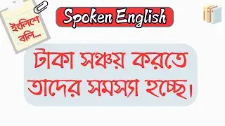 স্মার্ট ইংরেজি বলার Advance English Structure || Day 84 @ToLearnTeam | TLT
