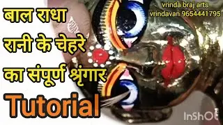 bal radha rani eyes makeup || laddu gopal makeup || @vrindabrajarts1909