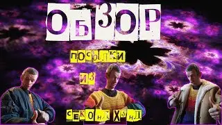 обзор посылка из   Секонд хэнд ( УСПЕШНЫЙ СЕРЁЖА)