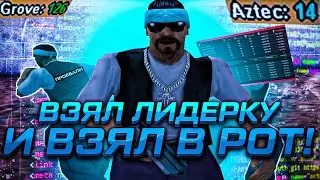ВЗЯЛ ЛИДЕРКУ на EVOLVE RP и ПОЛУЧИЛ П*ЗДЫ????