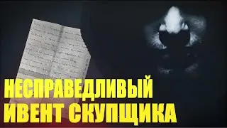 Ивент Скупщика на карму или как не надо делать ивенты! | Tarkov Тарков