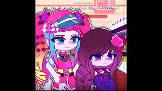 — Мне кажется, что по сути так и было [] 🤷🏻‍♀️ #сказочныйпатруль #gachaclub #бабкаалка