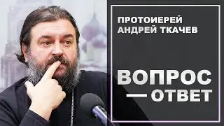 Можно ли работать христианину  массажистом? о. Андрей Ткачев