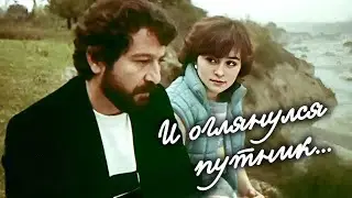 И оглянулся путник (Осетия)