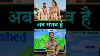 #motivation #possible #kumarsir #trendingshorts #viralshorts #youtubeshorts #bridal #ias #ips #ssc