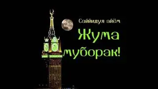 JUMA MUBORAK BULSIN |HIDOYAT SARI |JUMA MUBORAK AZIZLAR