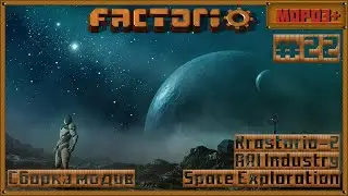 ⚙️Factorio⚙️#spaceexploration , #krastorio2  ,  #AAIIndustries ,     №22 #factorio  #moroz