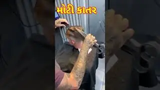 વાળ કાપવાની અલગ રીતની કાતર😂 