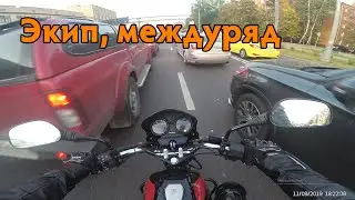 экип, междуряд