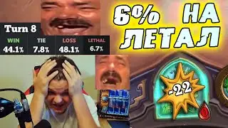 SilverName. Я ВЫЛЕТАЮ?! Словил 6%? Сильвернейм Hearthstone