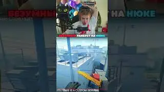 twitch: StRoGo НЕВОЗМОЖНЫЙ РАНБУСТ НА НЮКЕ🤯 