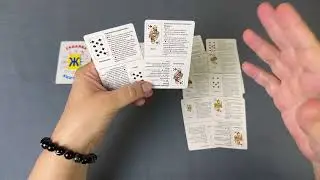 ✏️ОБУЧАЮЩИЙ УРОК . ГАДАНИЕ НА ИГРАЛЬНЫХ КАРТАХ. 