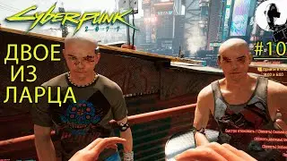 КРОВЬ И КОСТЬ КАБУКИ ➤ Cyberpunk 2077 ➤#10 ➤ Корпорат ➤ Подробное прохождение