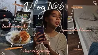 vlog №6 // готовим сырники // собираем тумбочку с икеи // перестановка в комнате // my life