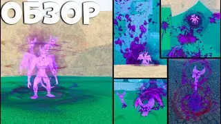 ОБЗОР НА ВЕНОМА В Fruit Battlegrounds