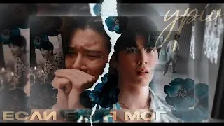 [BL YPIV] Multifandom ▶ Если бы я мог.