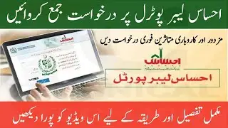 Apply on Ehsas labour portal program 2020 tech40u
