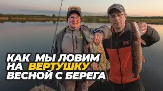 Как мы ловим на вертушку весной с берега