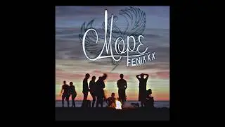 FENIXXX - Море (СКОРО)