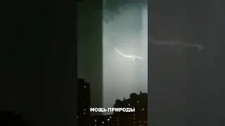 Гроза, молнии осветили небо