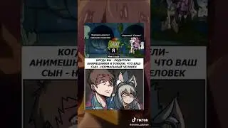 Аниме-приколы из тик-тока