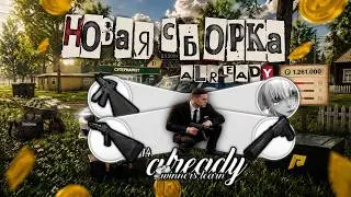 СЛИВ НОВОЙ WHITE СБОРКИ ДЛЯ RADMIR / HASSLE РП ПОД ОБНОВЛЕНИЕ 8.2