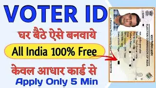 Voter Card Kaise Banaye Online || नया वोटर कार्ड कैसे बनाये || Voter Id Card Apply Online 2024