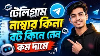 টেলিগ্রাম নাম্বার কিনা বট কিনে নেন কম দামে || Lifetime Support