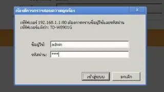 TP-LINK TD-W8901G การเปลี่ยนรหัส login