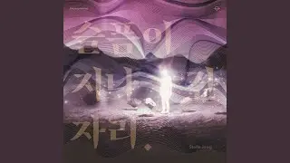 Where sorrow has passed​ (Inst.) (슬픔이 지나간 자리 (Inst.))