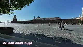 Красная площадь май 2024 