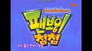 Fanboy and Chum Chum - intro (Korean)