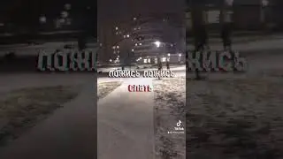 нексет ёмки - паблик #сниппет #эдит #speedup #ночь #снег