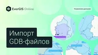 Загрузка данных в EverGIS - FileGDB (ESRI)