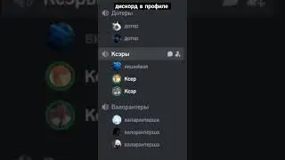 #discord