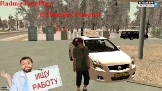 Radmir RolePlay | В Поисках Работы
