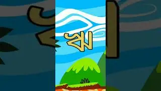 স্বরবর্ণ | অআইঈউঊ | অ-ঔ #ytshorts #viral #viralvideo #kidsbook #shorts #short
