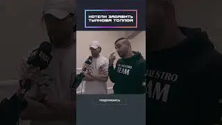 They wanted to crush Tuynov with a crowd!